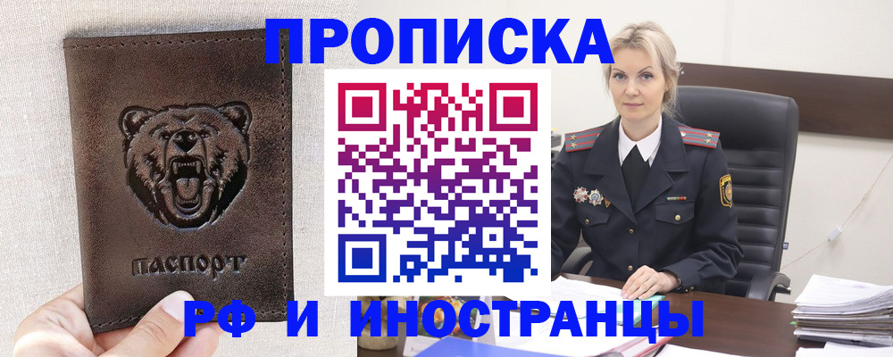 прописка в Заволжье