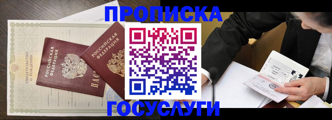 временная регистрация недорого в Заволжье