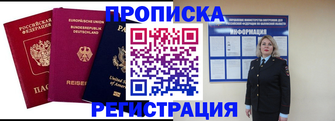 временная регистрация законно в Заволжье